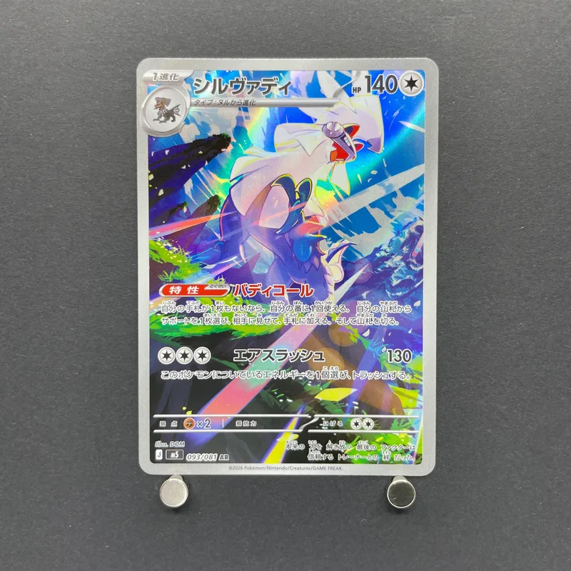 Silvally AR 093/081 Pokemon card Abyss Eye M5 (1.NM) image 1