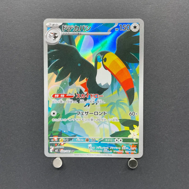 Toucannon AR 092/081 Pokemon card Abyss Eye M5 (1.NM) image 1