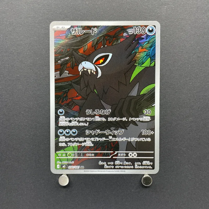 Zarude AR 090/081 Pokemon card Abyss Eye M5 (1.NM) - JariseStore