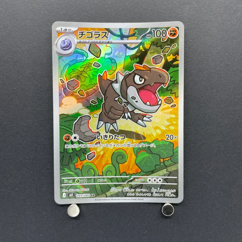 Tyrunt AR 089/080 Pokemon card Nihil Zero M3 (1.NM) image 1