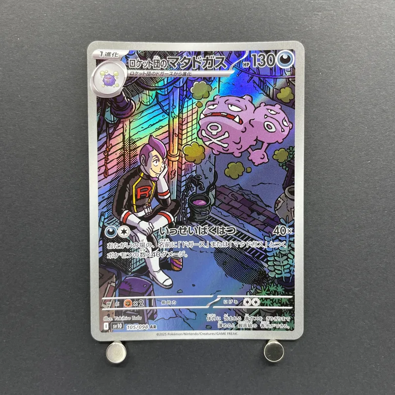Team Rocket's Weezing AR 105/098 Pokemon card The Glory of Team Rocket sv10 (1.NM) image 1