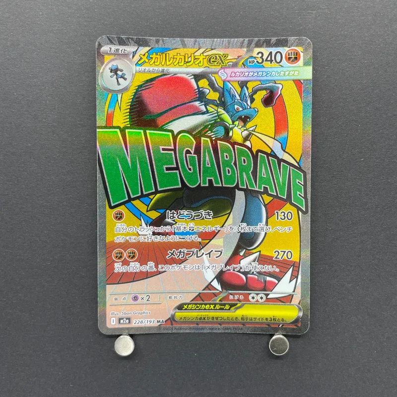 Mega Lucario ex MA 228/193 Pokemon card Mega Dream ex M2a (2.LP) image 1