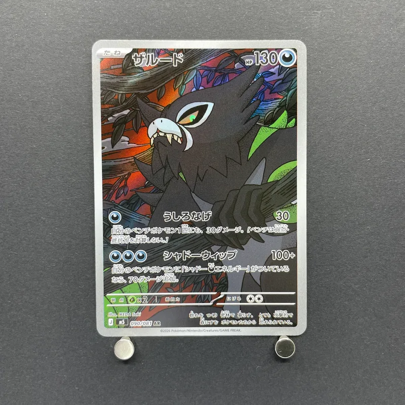 Zarude AR 090/081 Pokemon card Abyss Eye M5 (1.NM) - JariseStore