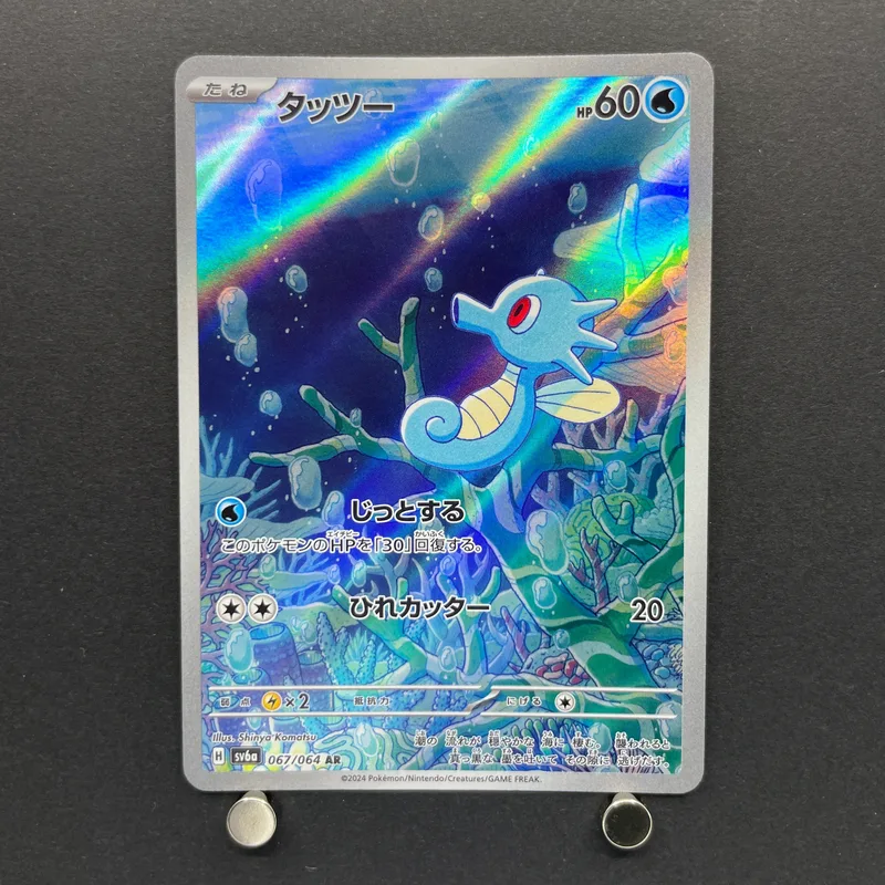 Horsea AR 067/064 Pokemon card Night Wanderer sv6a (1.NM) — image 1