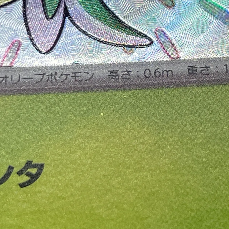 Dolliv S 204/190 Pokemon card Shiny Treasure ex sv4a (2.LP) — image 14