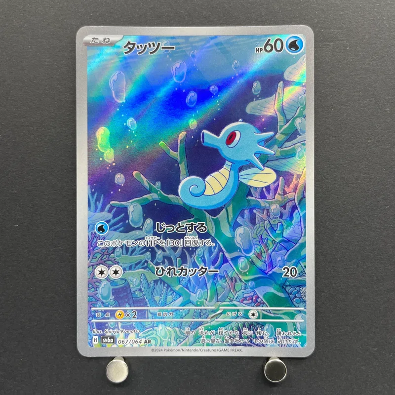 Horsea AR 067/064 Pokemon card Night Wanderer sv6a (2.LP)