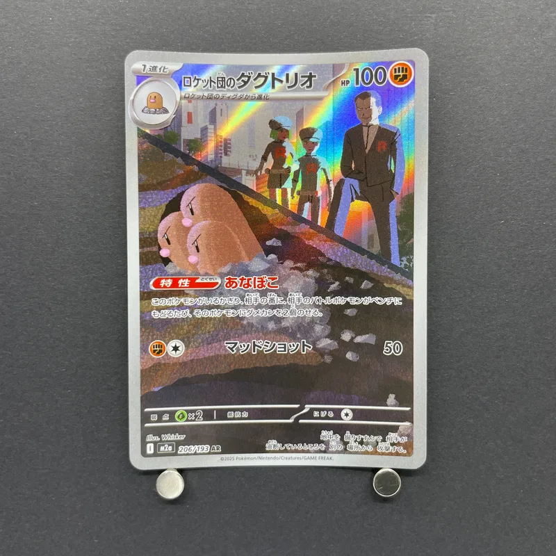 Team Rocket's Dugtrio AR 206/193 Pokemon card Mega Dream ex M2a (2.LP) image 1