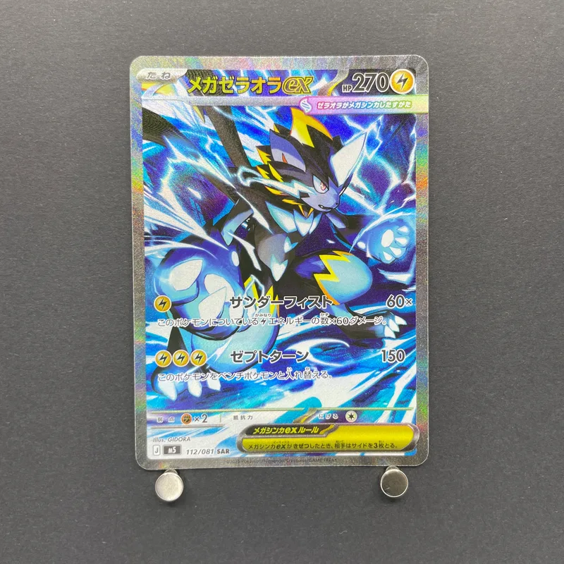 Mega Zeraora ex SAR 112/081 Pokemon card Abyss Eye M5 (1.NM)