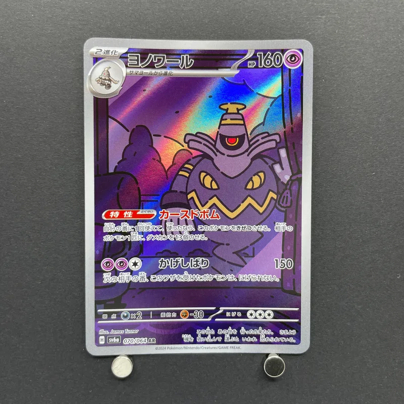 Dusknoir AR 070/064 Pokemon card Night Wanderer sv6a (2.LP)