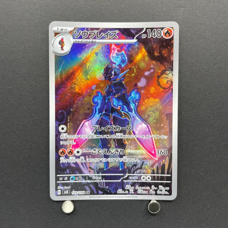 Ceruledge AR 109/106 Pokemon card Supercharged Breaker sv8 (1.NM)