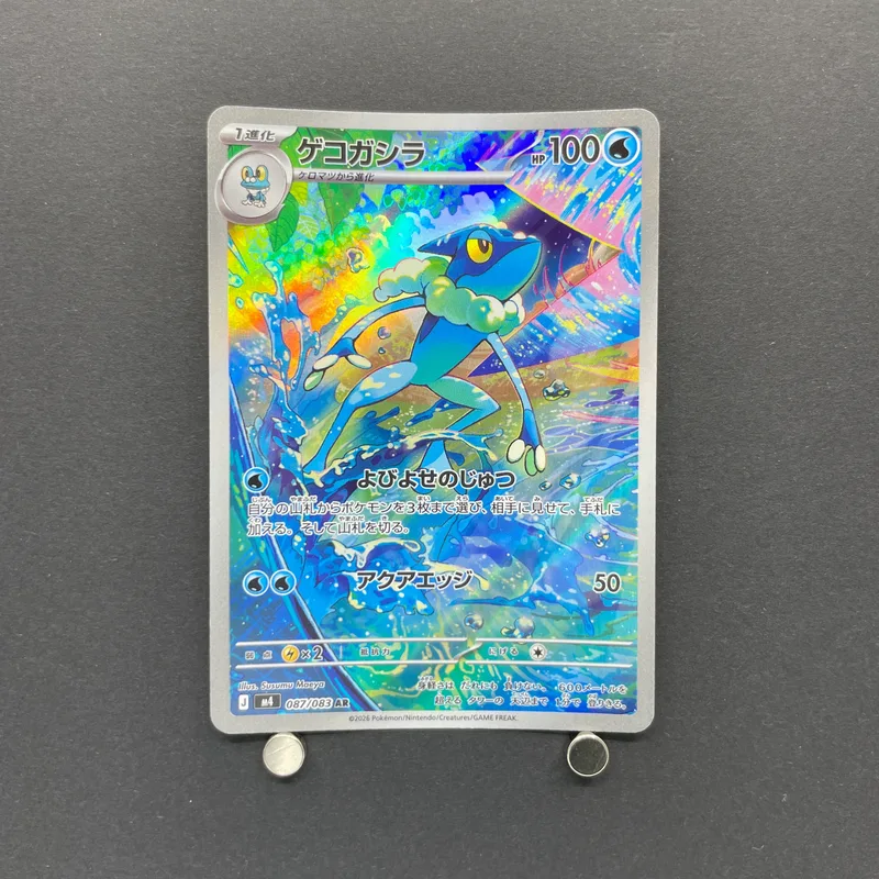 Frogadier AR 087/083 Pokemon card Ninja Spinner M4 (2.LP) image 1