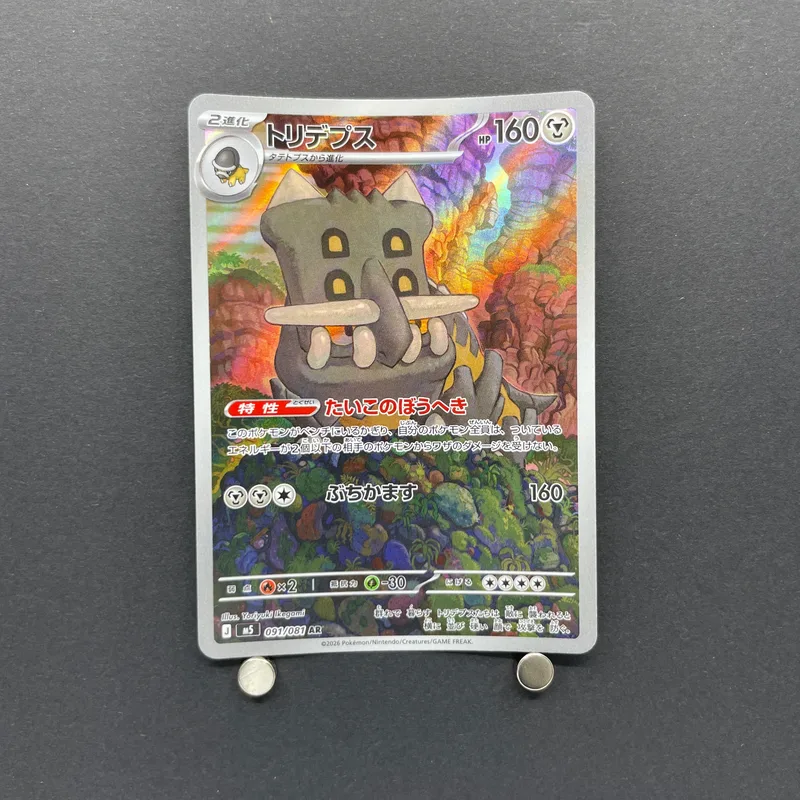 Bastiodon AR 091/081 Pokemon card Abyss Eye M5 (1.NM)