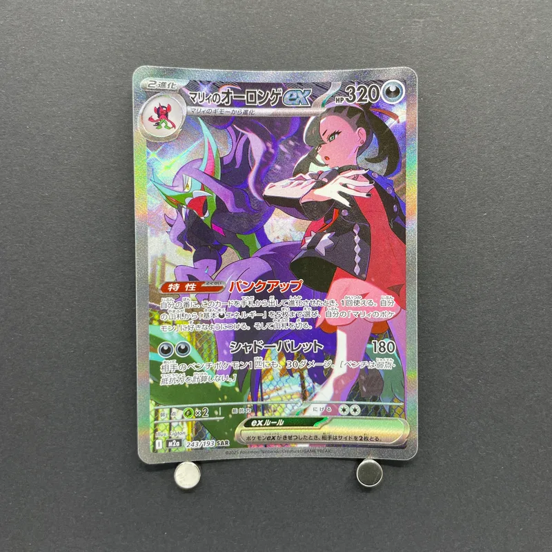 Marnie's Grimmsnarl ex SAR 243/193 Pokemon card Mega Dream ex M2a (2.LP)