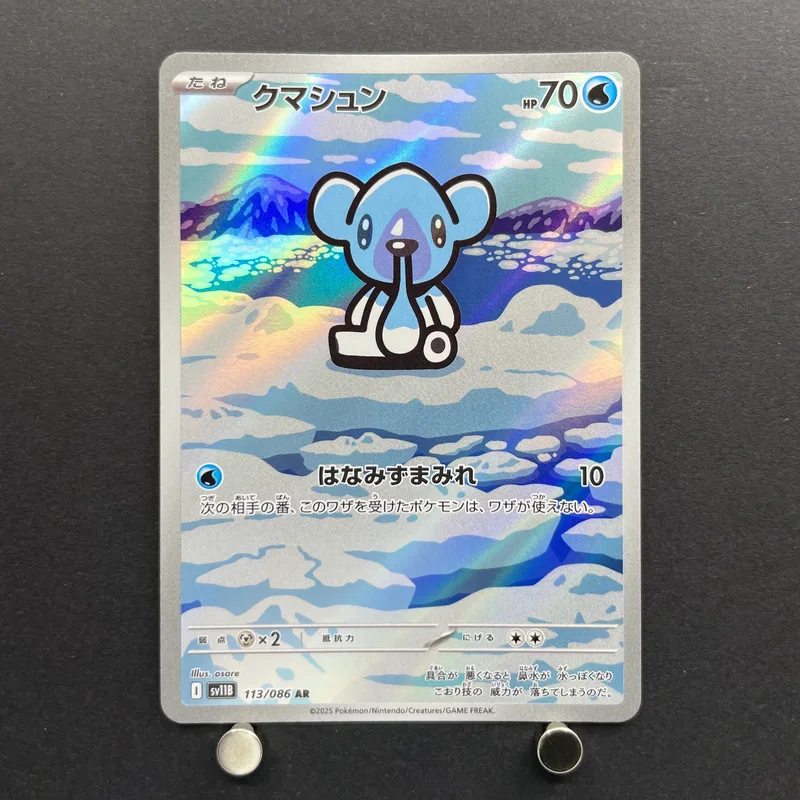 Cubchoo AR 113/086 Pokemon card Black Bolt sv11B (1.NM)