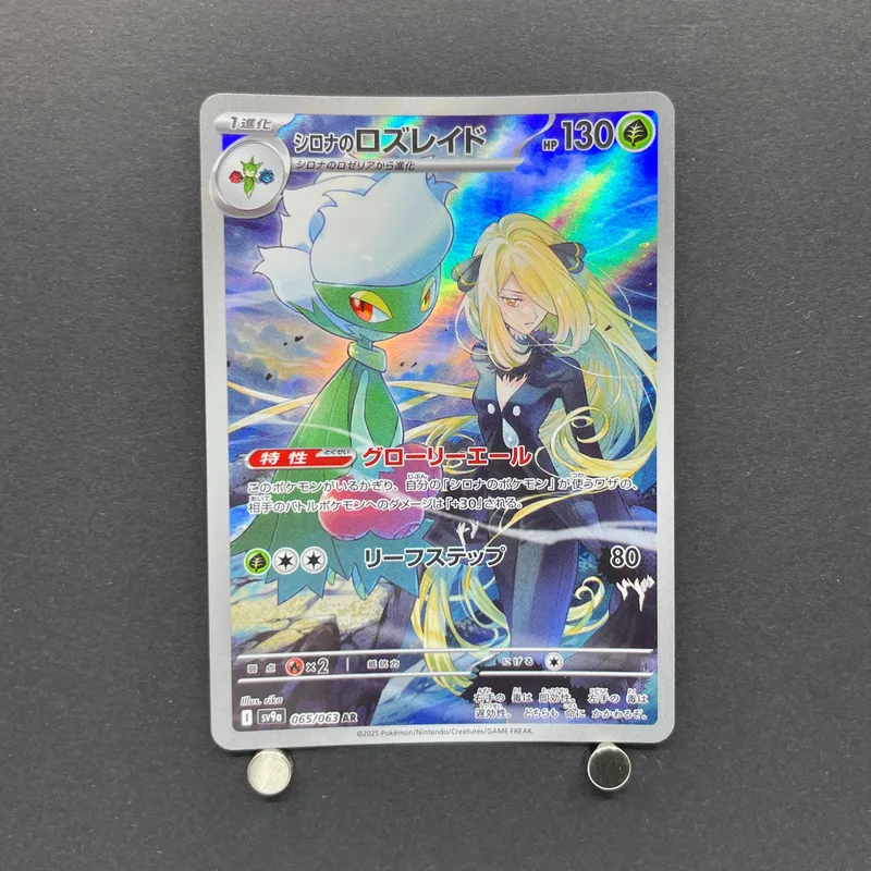 Cynthia's Roserade AR 065/063 Pokemon card Heat Wave Arena sv9a (1.NM)