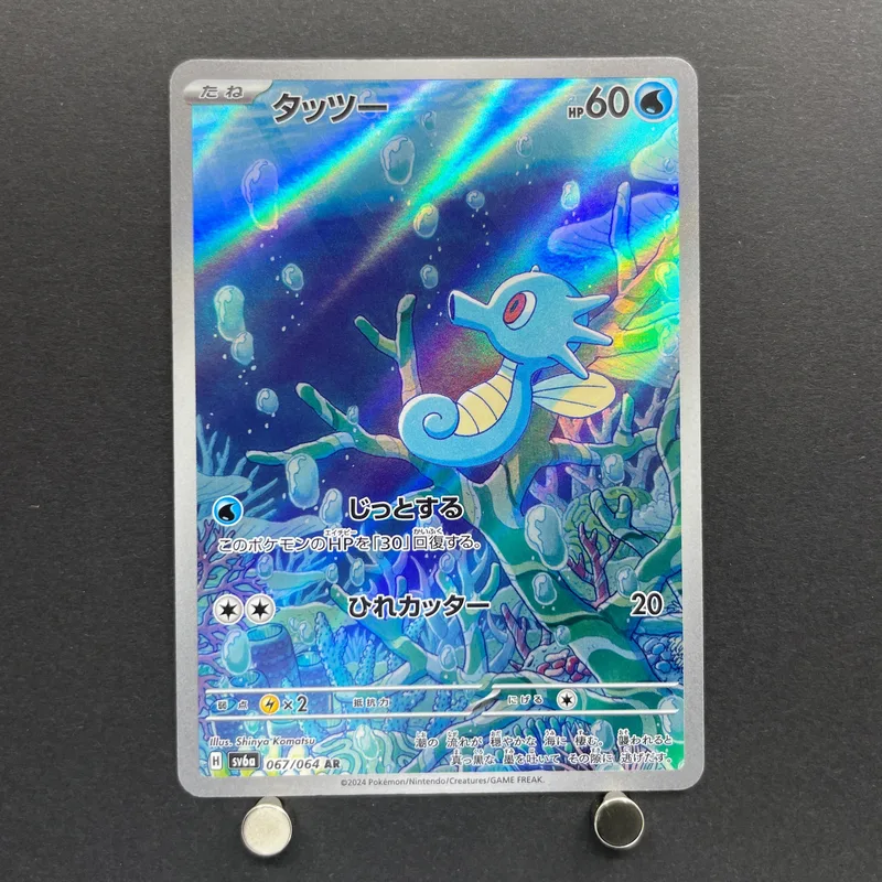 Horsea AR 067/064 Pokemon card Night Wanderer sv6a (1.NM)