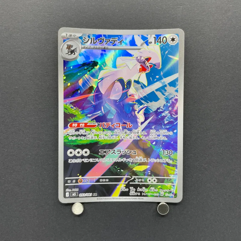 Silvally AR 093/081 Pokemon card Abyss Eye M5 (1.NM) image 1