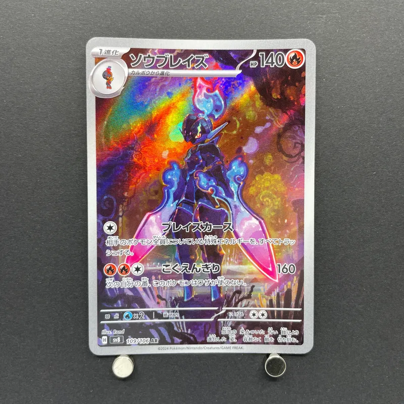 Ceruledge AR 109/106 Pokemon card Supercharged Breaker sv8 (1.NM)