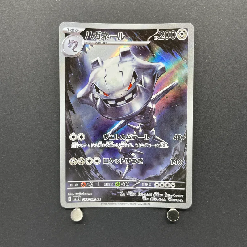 Steelix AR 073/063 Pokemon card Mega Brave M1L (2.LP) - JariseStore