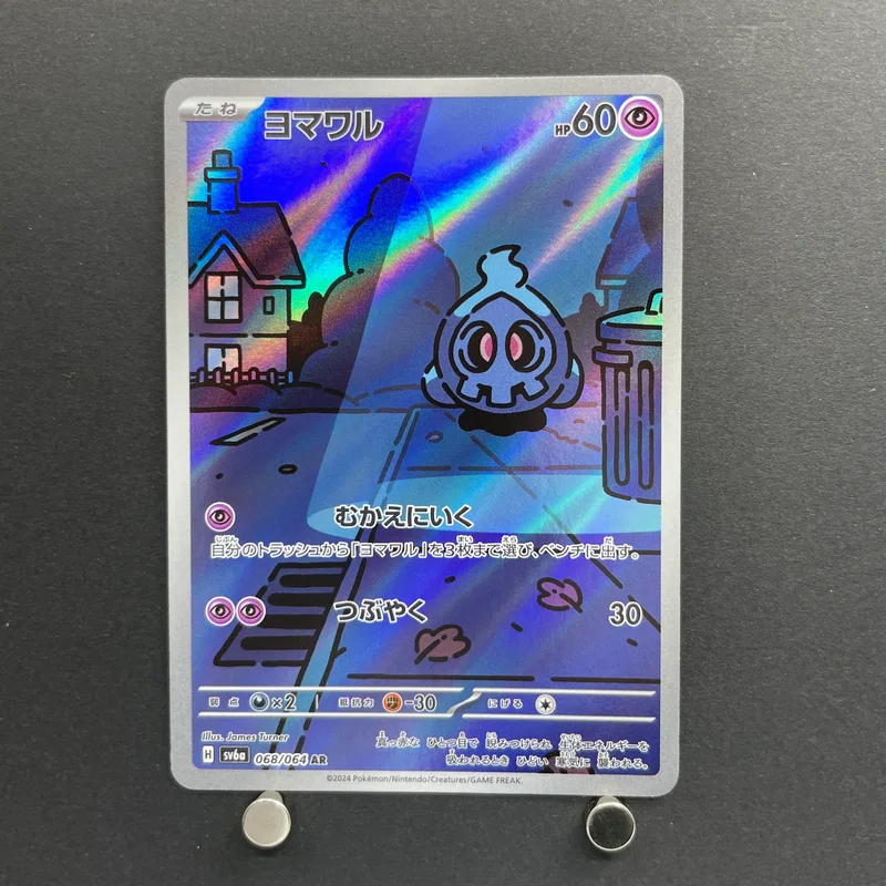 Duskull AR 068/064 Pokemon card Night Wanderer sv6a (1.NM) image 1