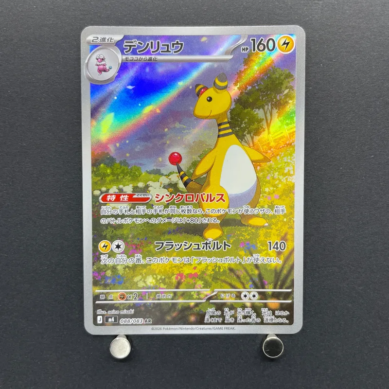 Ampharos AR 088/083 Pokemon card Ninja Spinner M4 (1.NM) image 1