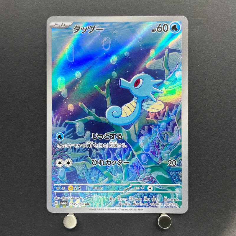Horsea AR 067/064 Pokemon card Night Wanderer sv6a (2.LP)