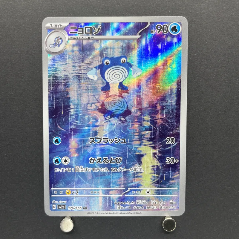Poliwhirl AR 176/165 Pokemon card Pokemon 151 sv2a (1.NM) — image 1
