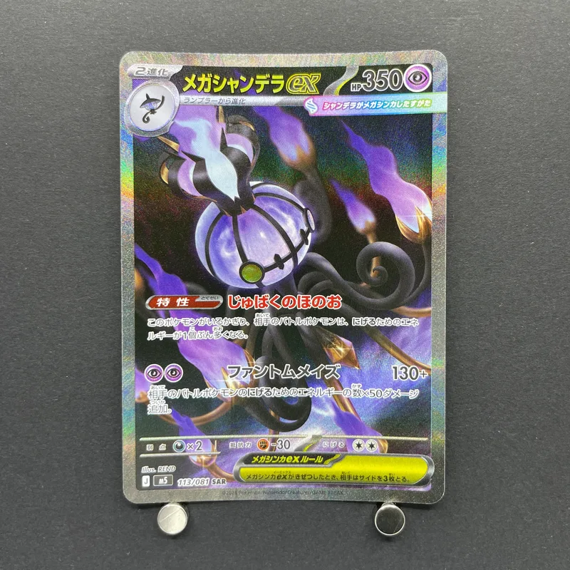 Mega Chandelure ex SAR 113/081 Pokemon card Abyss Eye M5 (2.LP)