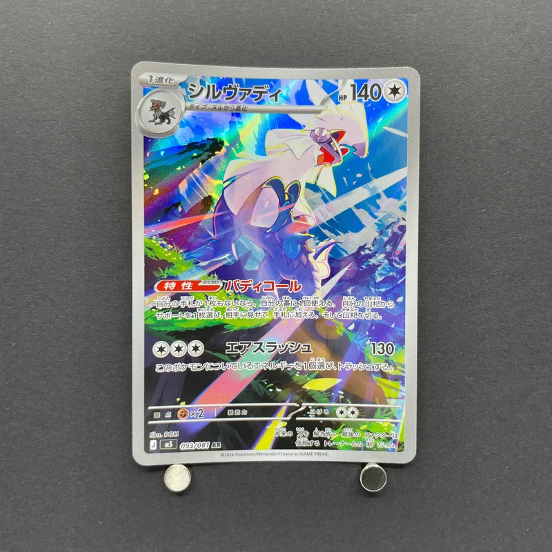 Silvally AR 093/081 Pokemon card Abyss Eye M5 (1.NM) image 1