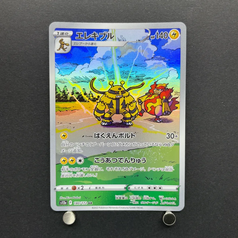 Electivire AR 180/172 Pokemon card VSTAR Universe s12a (1.NM)