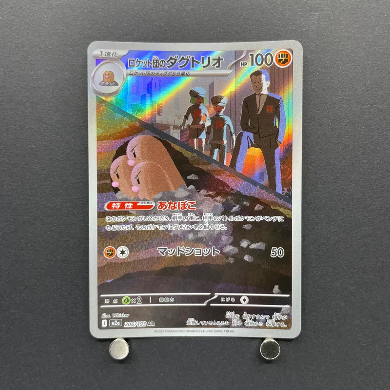 Team Rocket's Dugtrio AR 206/193 Pokemon card Mega Dream ex M2a (1.NM)