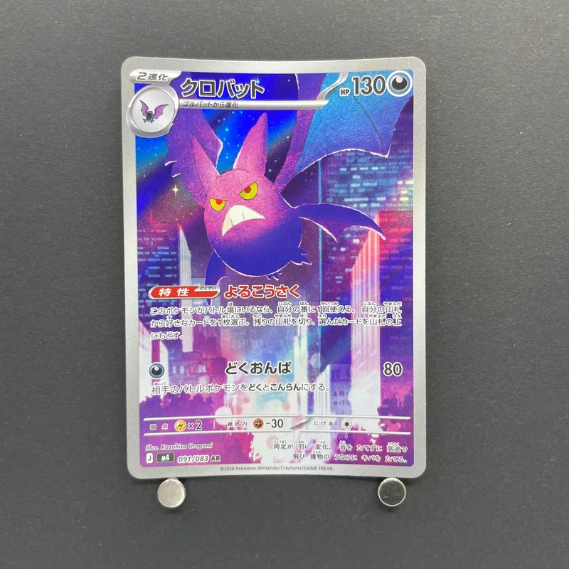 Crobat AR 091/083 Pokemon card Ninja Spinner M4 (2.LP) image 1