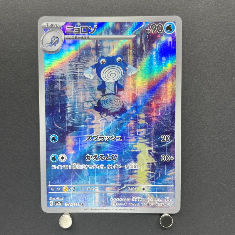 Poliwhirl AR 176/165 Pokemon card Pokemon 151 sv2a (1.NM) — image 1