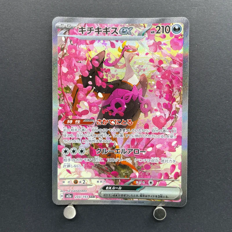 Fezandipiti ex SAR 244/193 Pokemon card Mega Dream ex M2a (1.NM) image 1