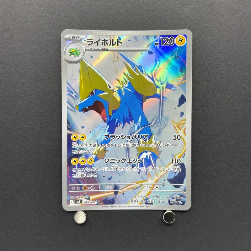 Manectric AR 086/081 Pokemon card Abyss Eye M5 (2.LP) image 1
