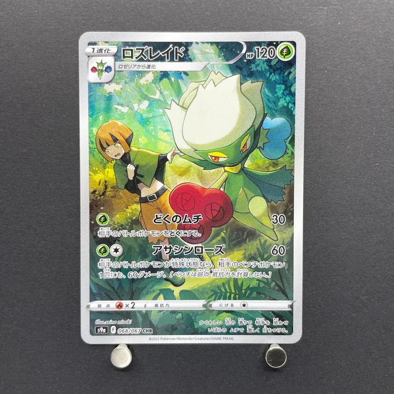 Roserade CHR 068/067 Pokemon card Battle Region s9a (1.NM) image 1