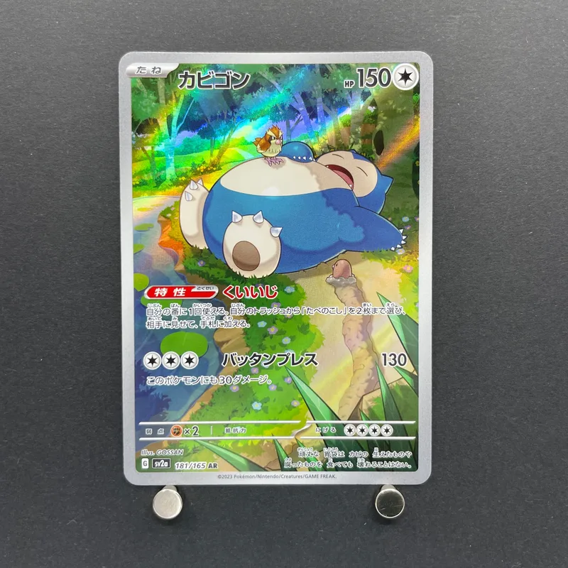 Snorlax AR 181/165 Pokemon card Pokemon 151 sv2a (1.NM) image 1