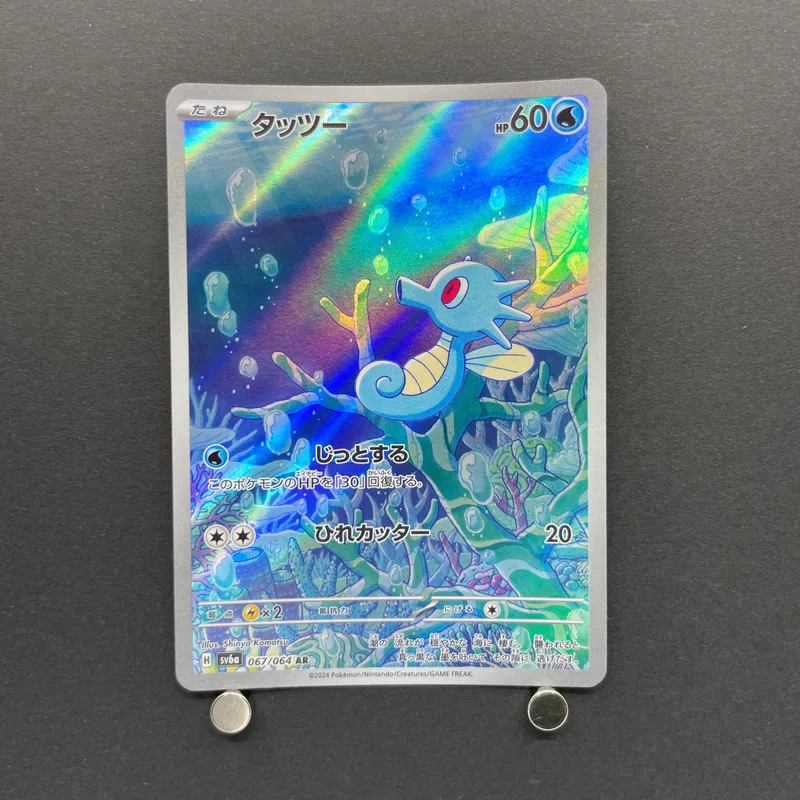 Horsea AR 067/064 Pokemon card Night Wanderer sv6a (2.LP) image 1