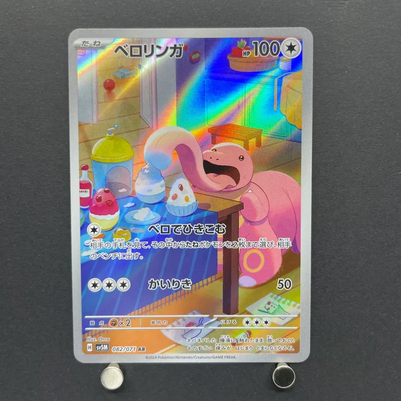 Lickitung AR 082/071 Pokemon card Cyber Judge sv5m (2.LP) — image 1