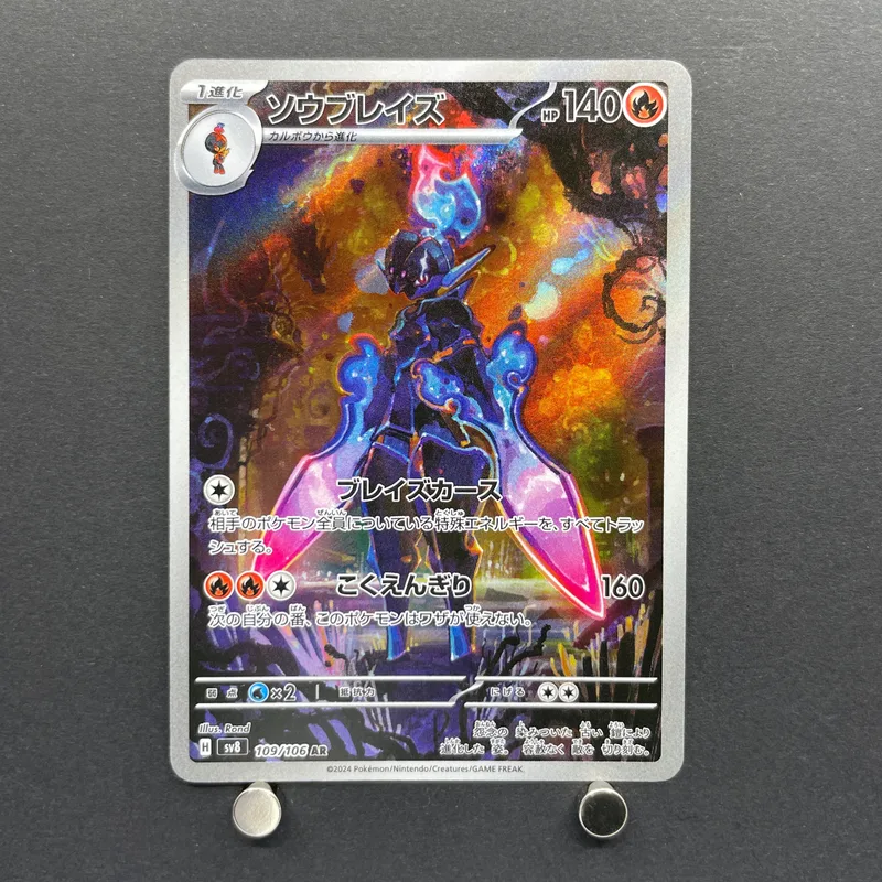 Ceruledge AR 109/106 Pokemon card Supercharged Breaker sv8 (1.NM) image 1