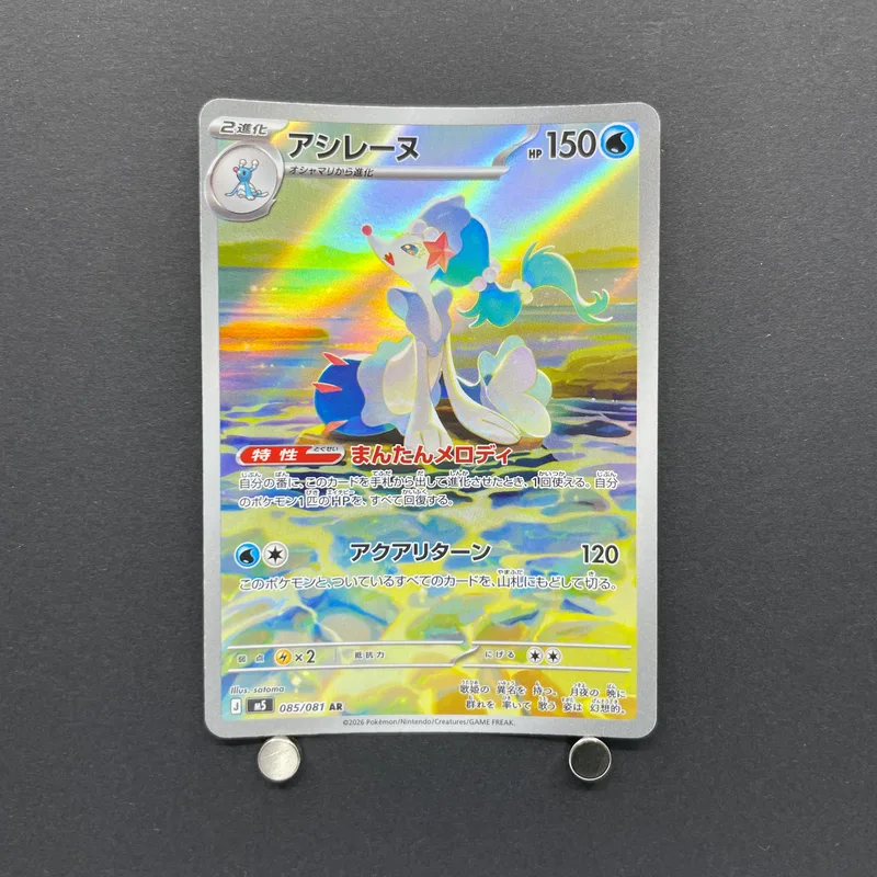 Primarina AR 085/081 Pokemon card Abyss Eye M5 (2.LP) image 1