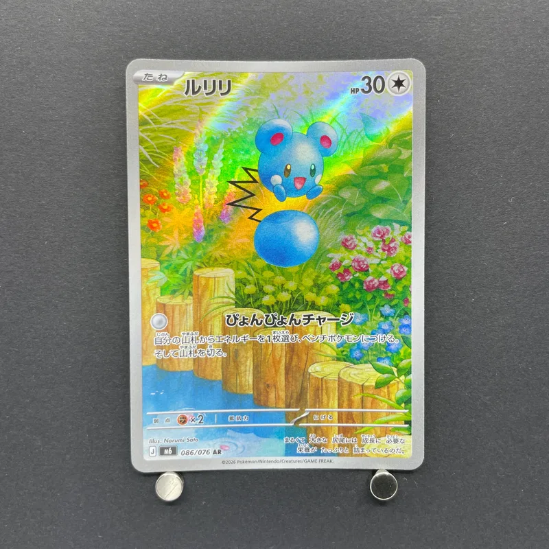 Azurill AR 086/076 Pokemon card Storm Emeralda M6 (1.NM)