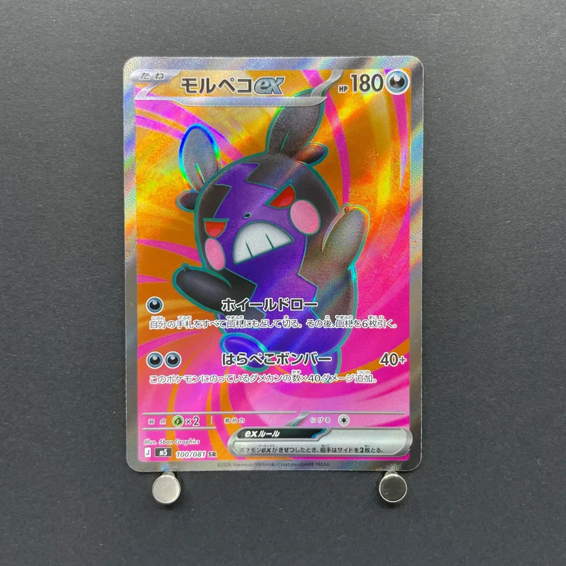 Morpeko ex SR 100/081 Pokemon card Abyss Eye M5 (2.LP) image 1