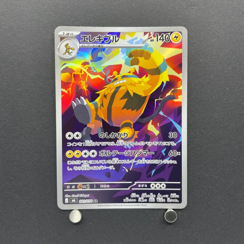 Electivire AR 081/076 Pokemon card Storm Emeralda M6 (1.NM)