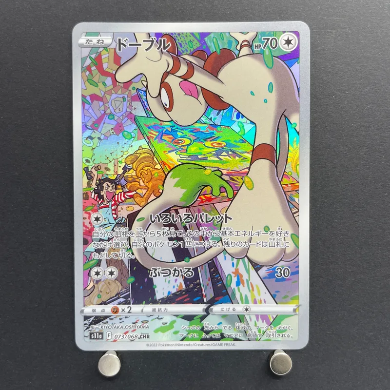 Smeargle CHR 073/068 Pokemon card Incandescent Arcana s11a (2.LP) - JariseStore