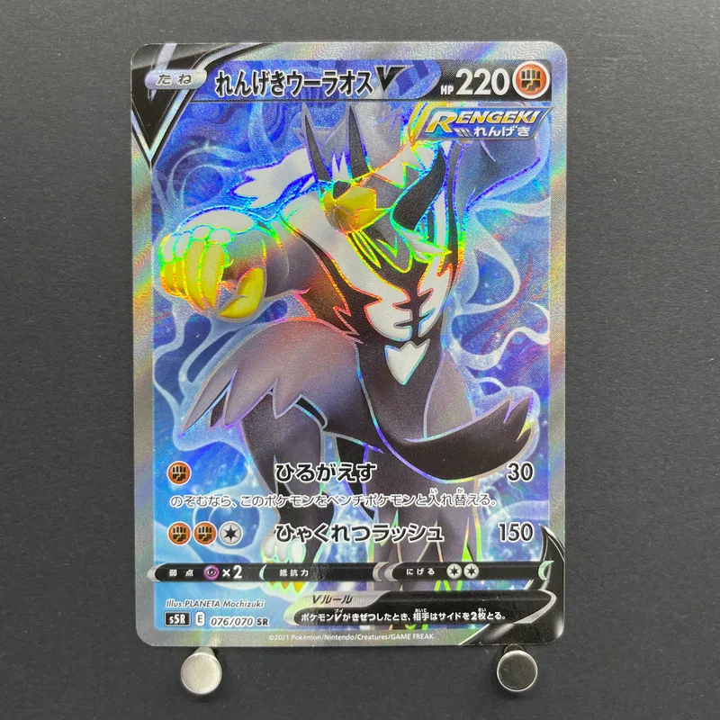 Rapid Strike Urshifu V SR 076/070 Pokemon card Rapid Strike Master s5r (2.LP) - JariseStore