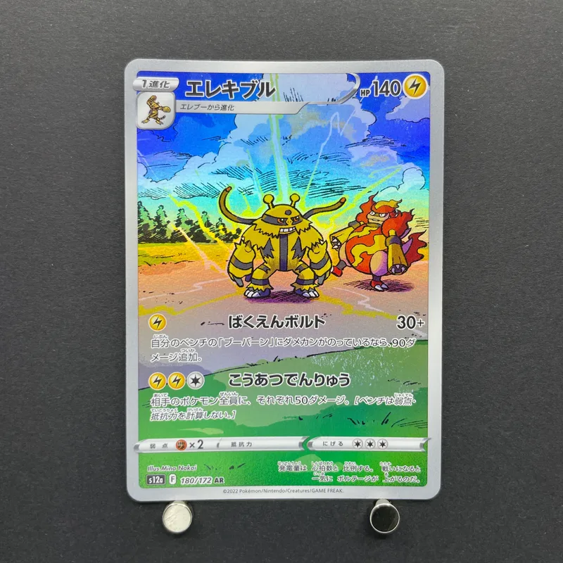 Electivire AR 180/172 Pokemon card VSTAR Universe s12a (2.LP)