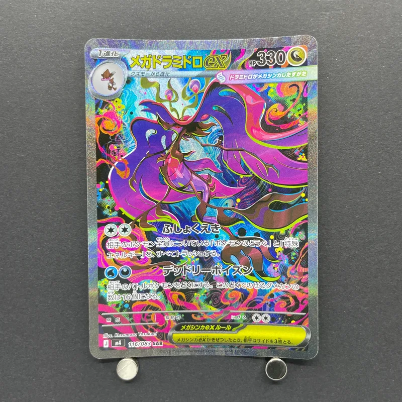Mega Dragalge ex SAR 116/083 Pokemon card Ninja Spinner M4 (2.LP)