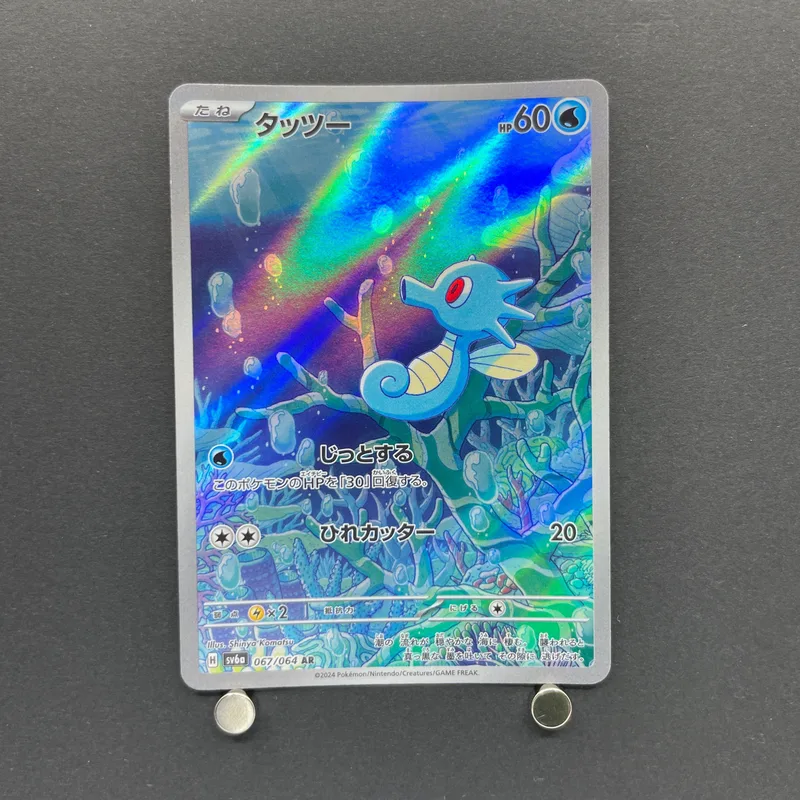 Horsea AR 067/064 Pokemon card Night Wanderer sv6a (2.LP) image 1