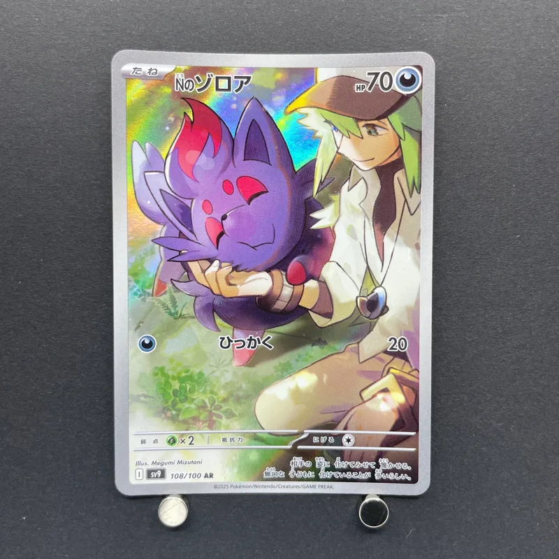 N's Zorua AR 108/100 Pokemon card Battle Partners sv9 (1.NM)